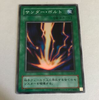 サンダー・ボルト