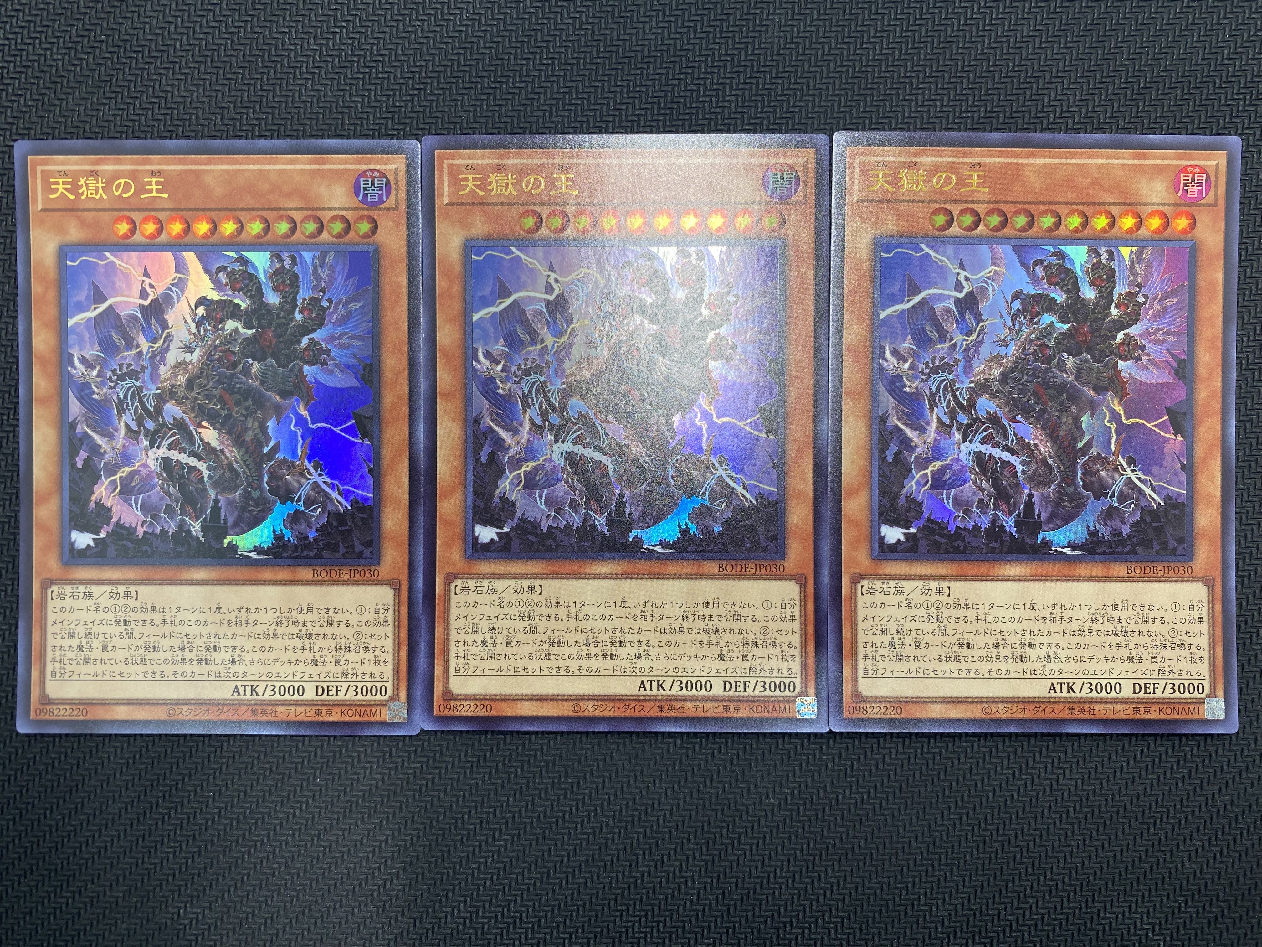 [updated 2022/11/20] (set for sale/play) Lord of the Heavenly Prison (Ultra) 3-card set BODE-JP030 ⑮