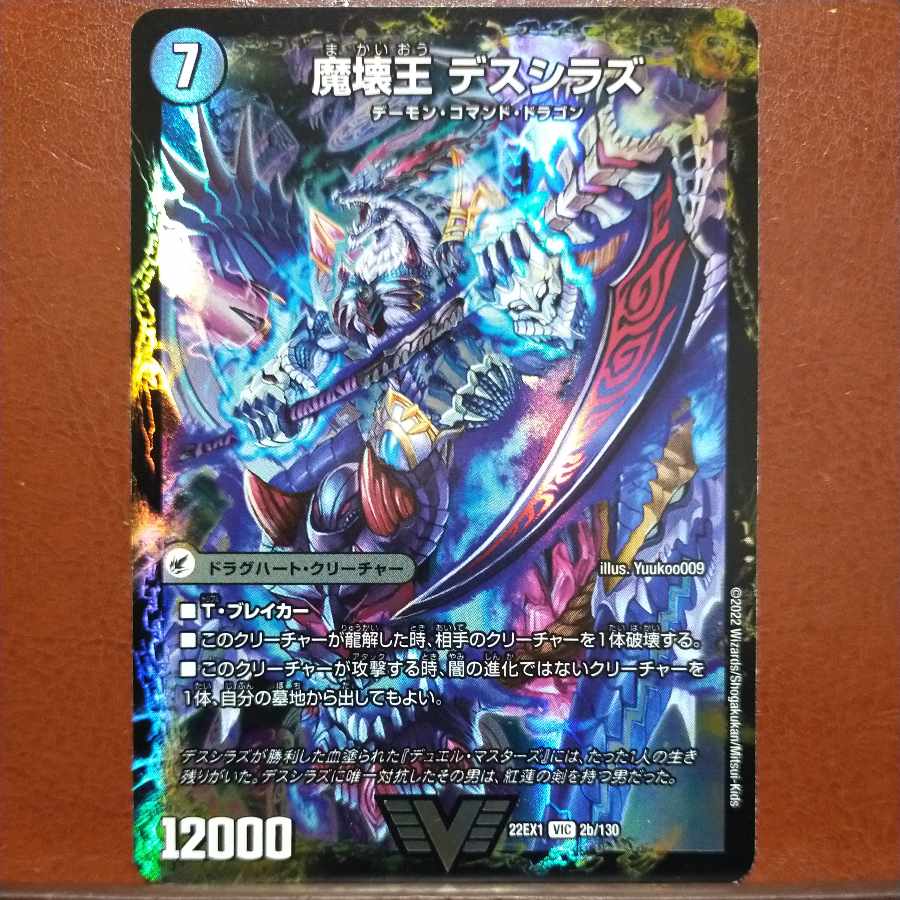 Bonus Poeta's Exclusive 2022 Set Discount Annihilate Blade Go to Hell｜Death Shiraz VIC 2a/130｜2b/130