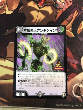 Anda Kane, the Fearless Monster R 18/95