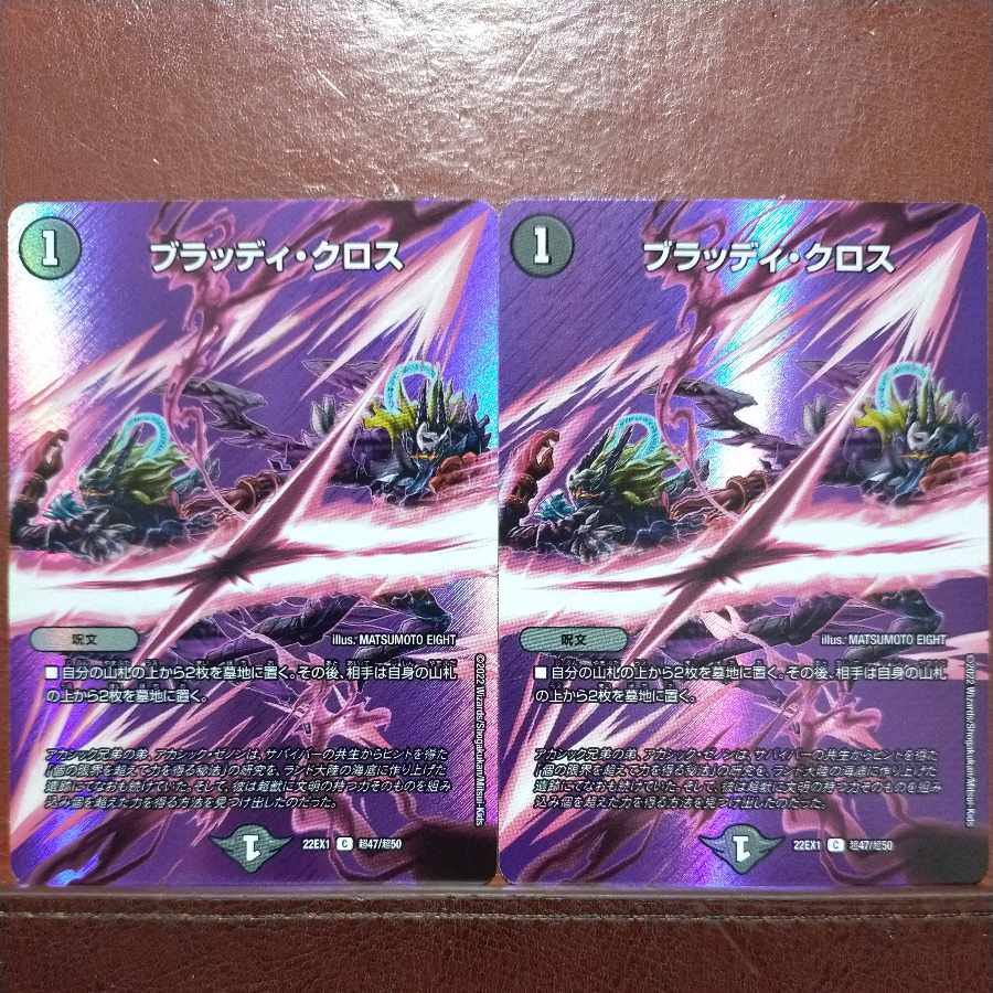 2022 Set Discount Bloody Cross C-foil Psychic47/Psychic50
