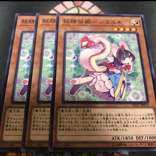遊戯王　妖精伝姫　シラユキ　ノーマル　3枚　セット