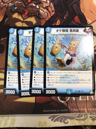 オケ狭間 寛兵衛