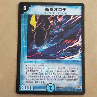 Zanagakure Orochi 1 piece