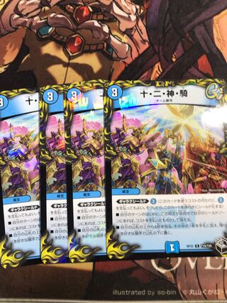 Ten, Two, God, Rider (20th Copper Treasure) C-foil TF19/TF20