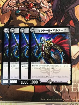 Matador Marcuse U 43/93