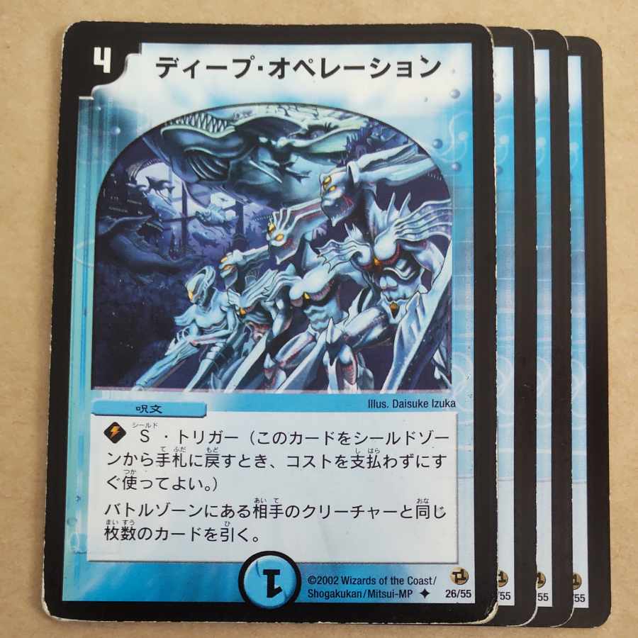ディープ・オペレーション　4枚　ジャンク品 4枚
