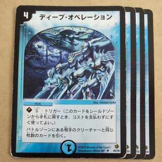 ディープ・オペレーション　4枚　ジャンク品 4枚