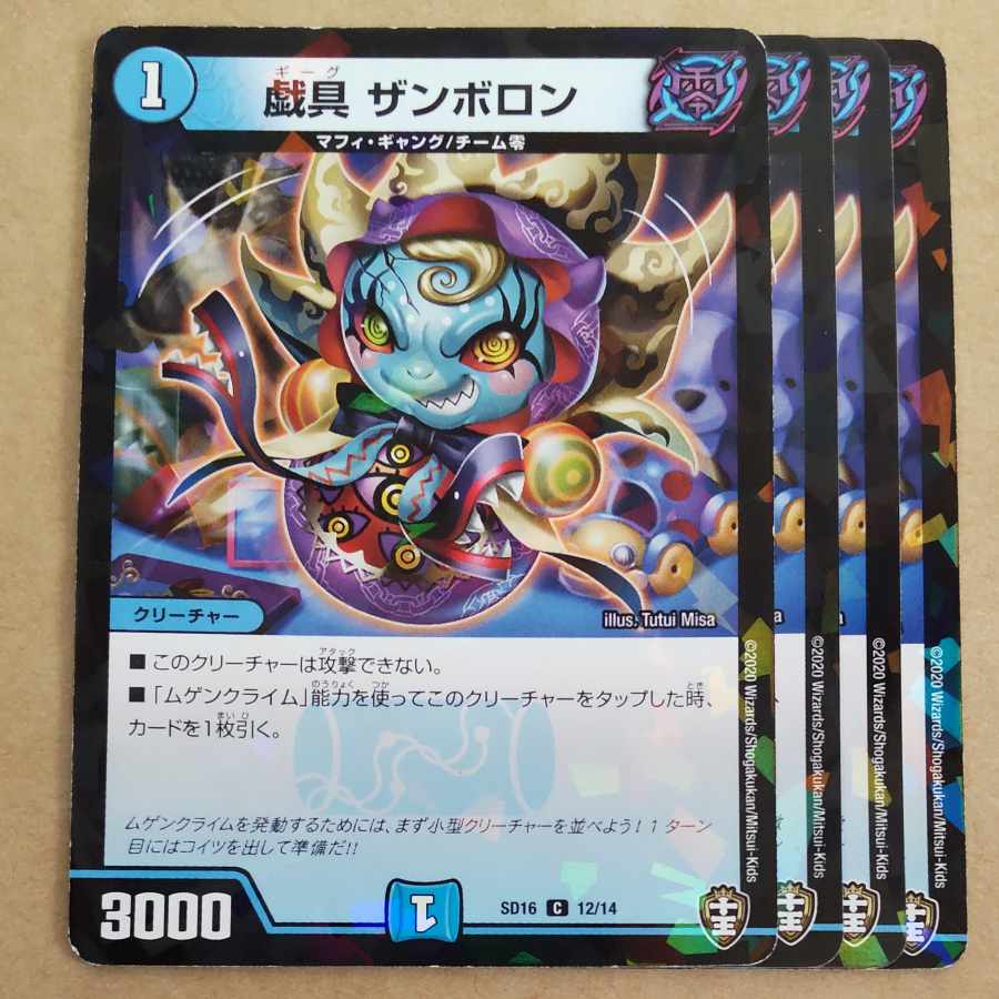 playthings zamboron, 4 foils, ver. disunited.
