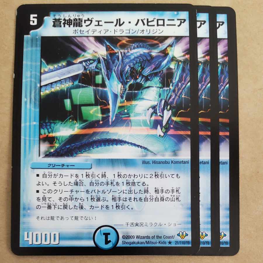 Soshinryu Vale Babylonia 3 pieces