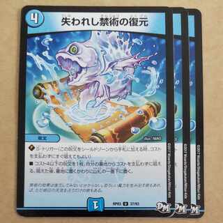 失われし禁術の復元　３枚　傷あり含む