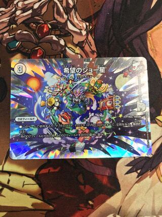 Joe Star of Hope R-foil Psychic38/Psychic40 [2020].