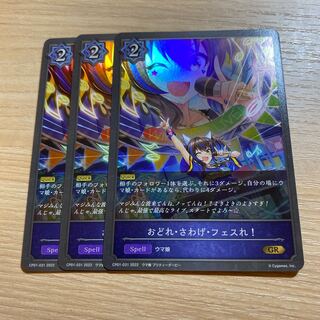 おどれ・さわげ・フェスれ！