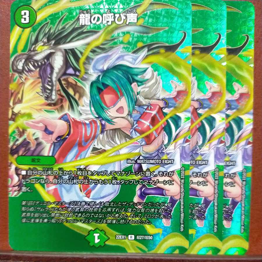 2022 Set Discount Dragon's Call R-foil Psychic27/Psychic50