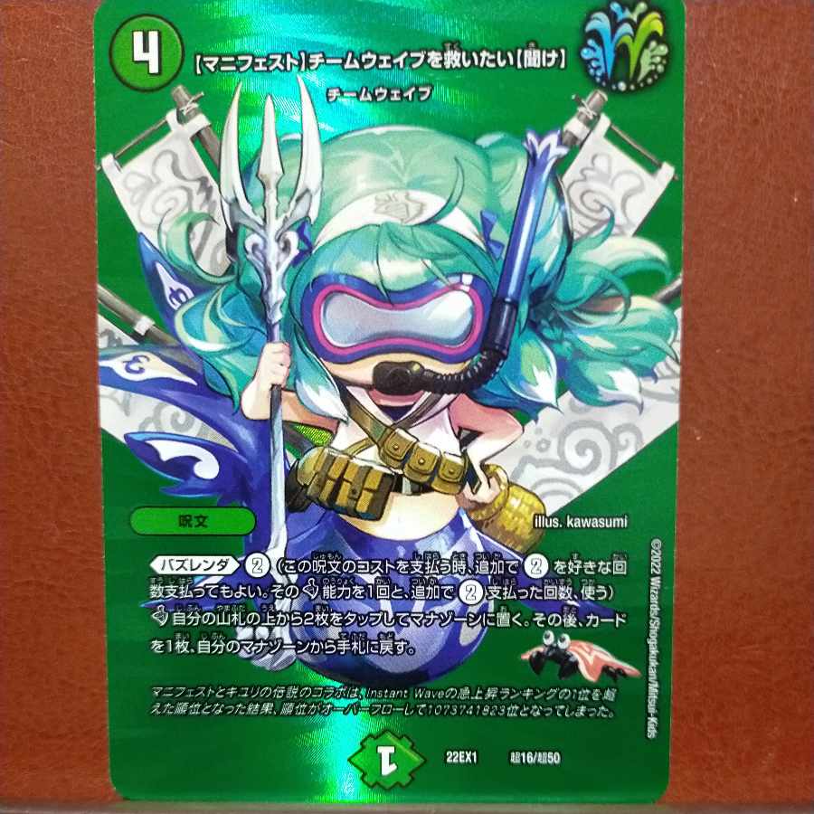 2022 set discount [Manifesto] I want to Redeem Team Wave [Listen] Psychic16/Psychic50