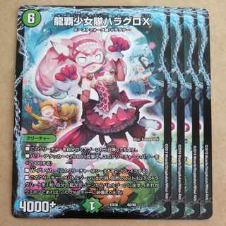 Ryuha Shoujo-tai Hala Gro X 4 sheets