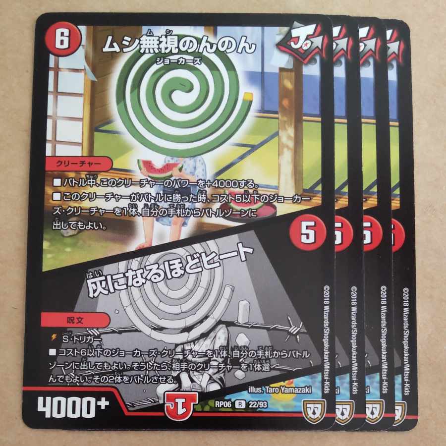 Insect Pay No Heed Non Non Non｜Heat to Ashes 4 sheets