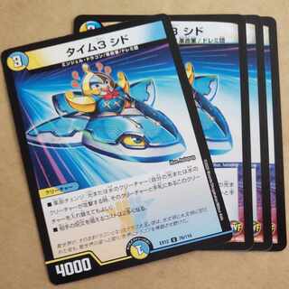 タイム3 シド　4枚　ver. 不統一