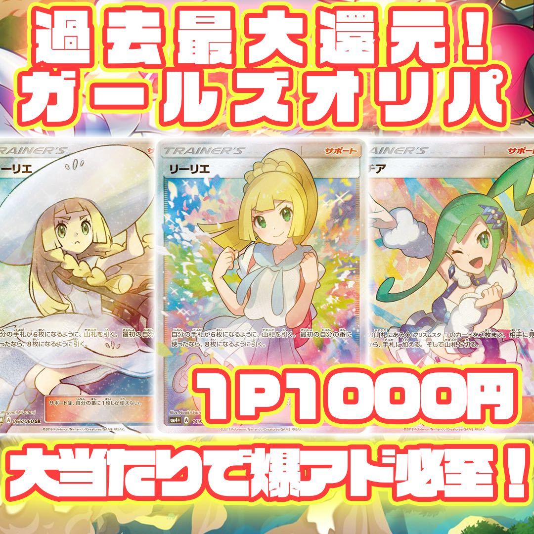 10P for immediate purchase] POKEKAO OLIPA! Lillie Acerola Lisia Marnie
