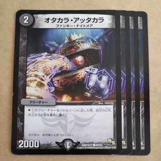 Otakara Attakara (normal) C 44/54 1枚