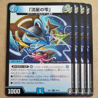 Meteor Shizuku" 4 copies