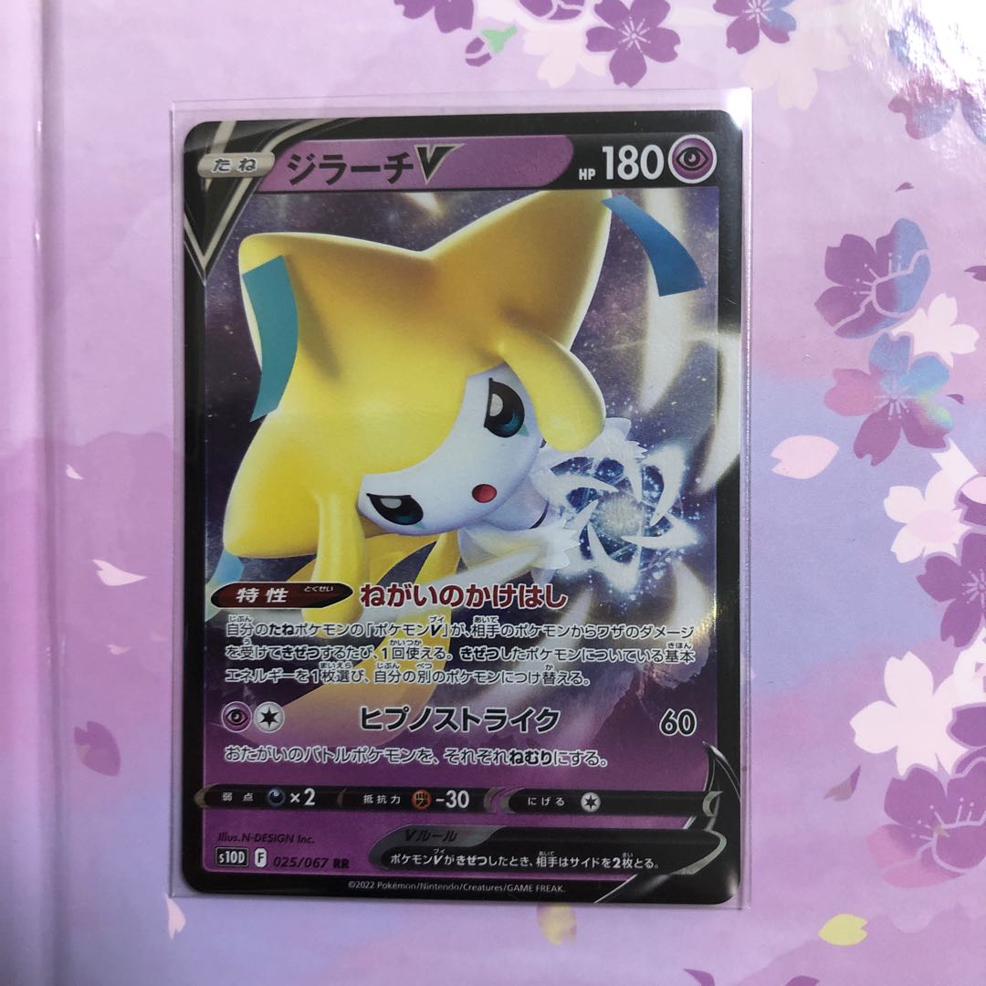 ジラーチV RR 025/067