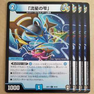 Meteor Shizuku" 4 sheets (2)