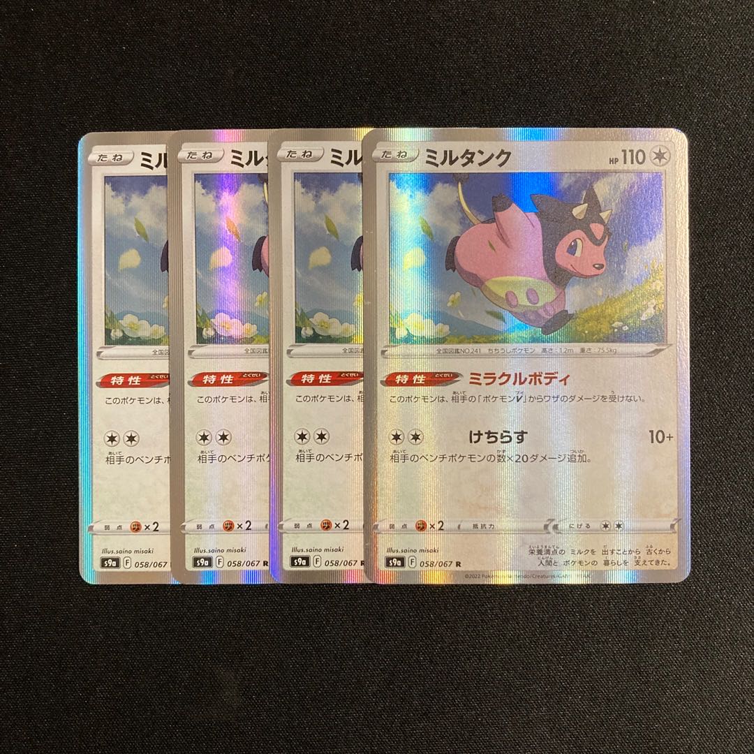 c28 Miltank s9a R set of 4 Pokémon Treasurer