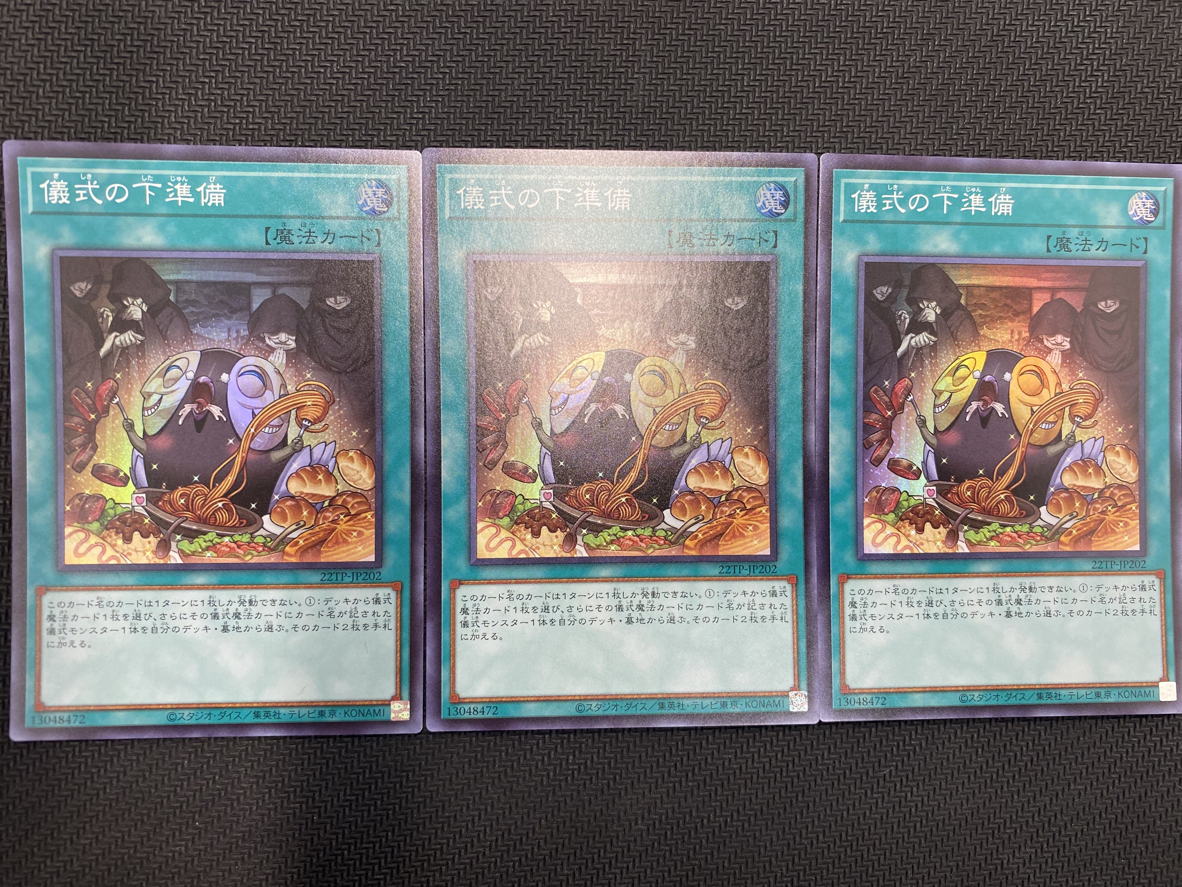 [updated 2022/11/11] (set for sale/play) Pre-Preparation of Rites (Super) 3-card set 22TP-JP202 ㉟
