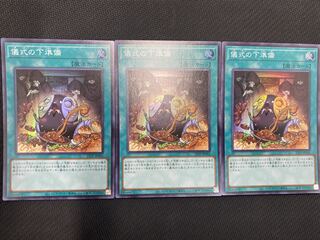 [updated 2022/11/11] (set for sale/play) Pre-Preparation of Rites (Super) 3-card set 22TP-JP202 ㉓