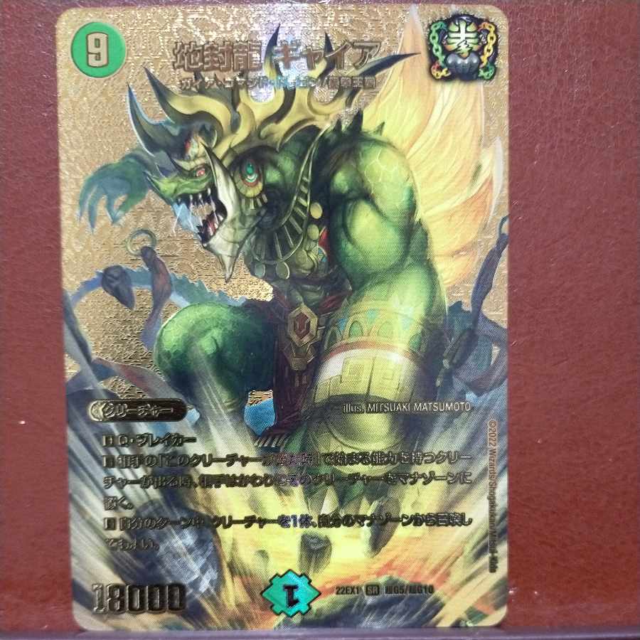 2022 Set Discount Earth Sealing Dragon Gya SR PsychicG5/PsychicG10