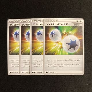 c125 ダブルターボエネルギー s9 4枚セット ポケモン トレトレ