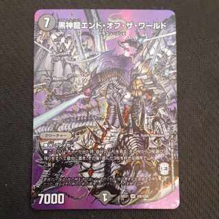 黒神龍エンド・オブ・ザ・ワールド SR 超6/超50