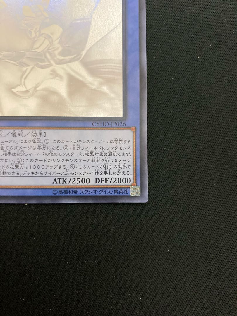 Cyberse Magician holographic rare JP026