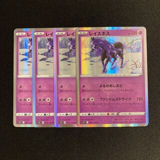 c138 レイスポス s11 R キラ 4枚セット ポケモン トレトレ