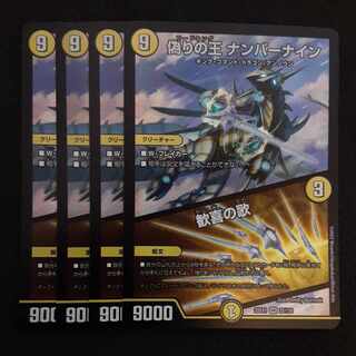 King of Jilt, Number Nine｜Song of Joy, VR 22/130, 4 sheets