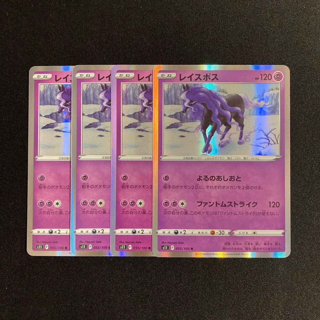 c140 Layspos s11 R Kira, set of 4, Pokémon Trekkie