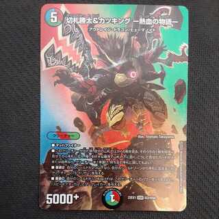 Katsuta Kirifuda & Kats King -A Tale of Fever- DSR Psychic2/Psychic50