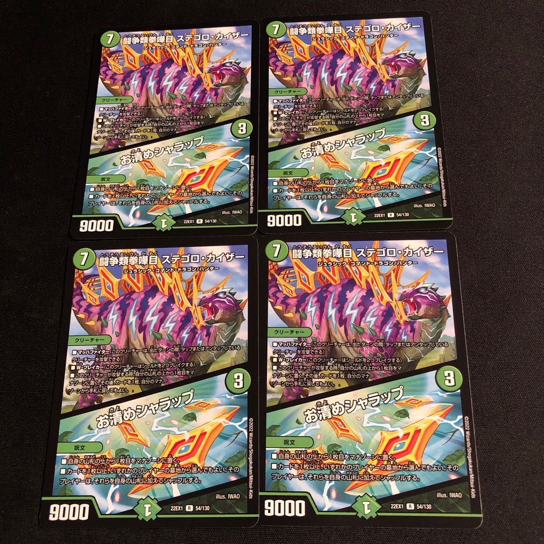 Fighting Fighting KENKEN KAIZER STEGORO KAIZER｜Osashimete SHARAP R 54/130