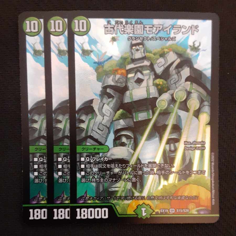 Ancient Paradise Mo Island SR S15/S20 3 pieces