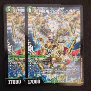 Psychic Shinra Günther Pegasus 76/100 2 sheets