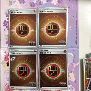 基本闘エネルギー(キラ) 4枚