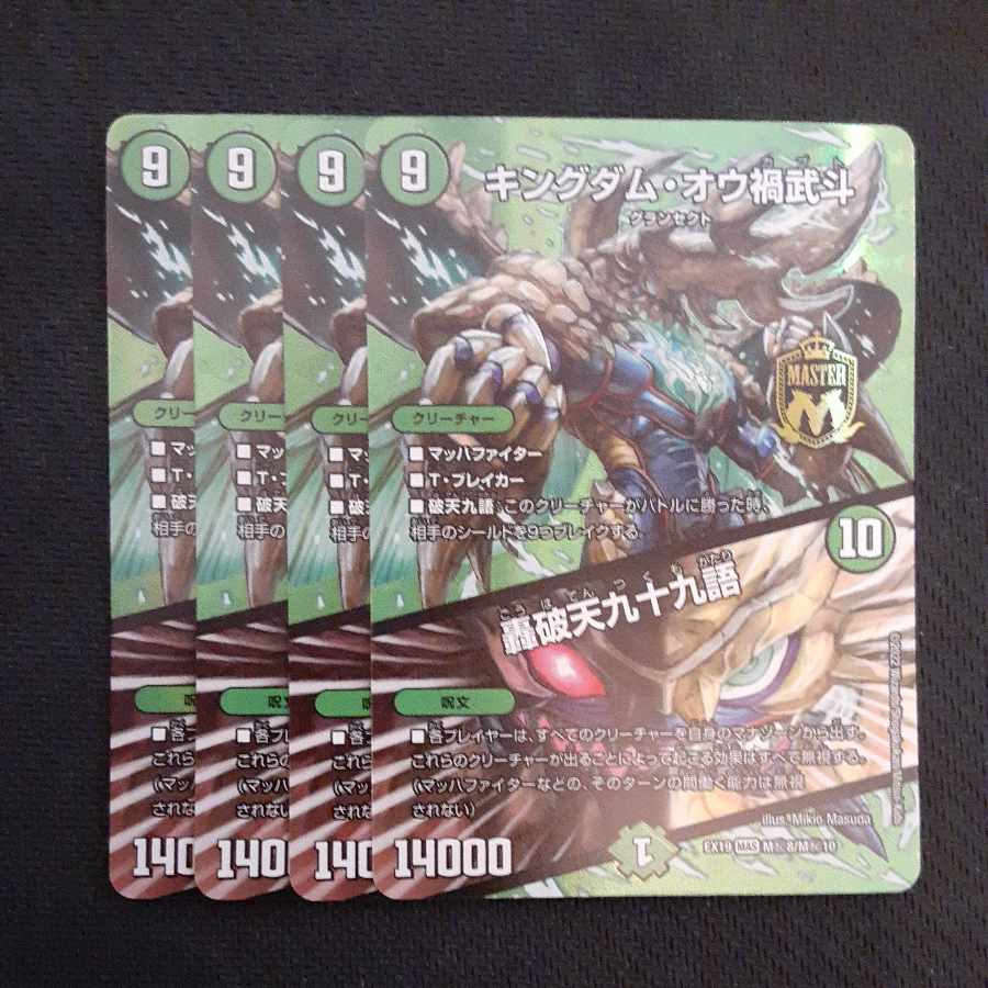 Kingdom Ou Disaster Martial Arts｜Rodokuden Kujukugo MAS M(Secret)8/M(Secret)10 4pcs.