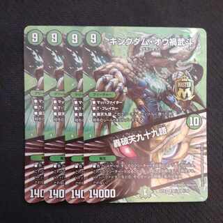 キングダム・オウ禍武斗｜轟破天九十九語 MAS M(秘)8/M(秘)10　4枚