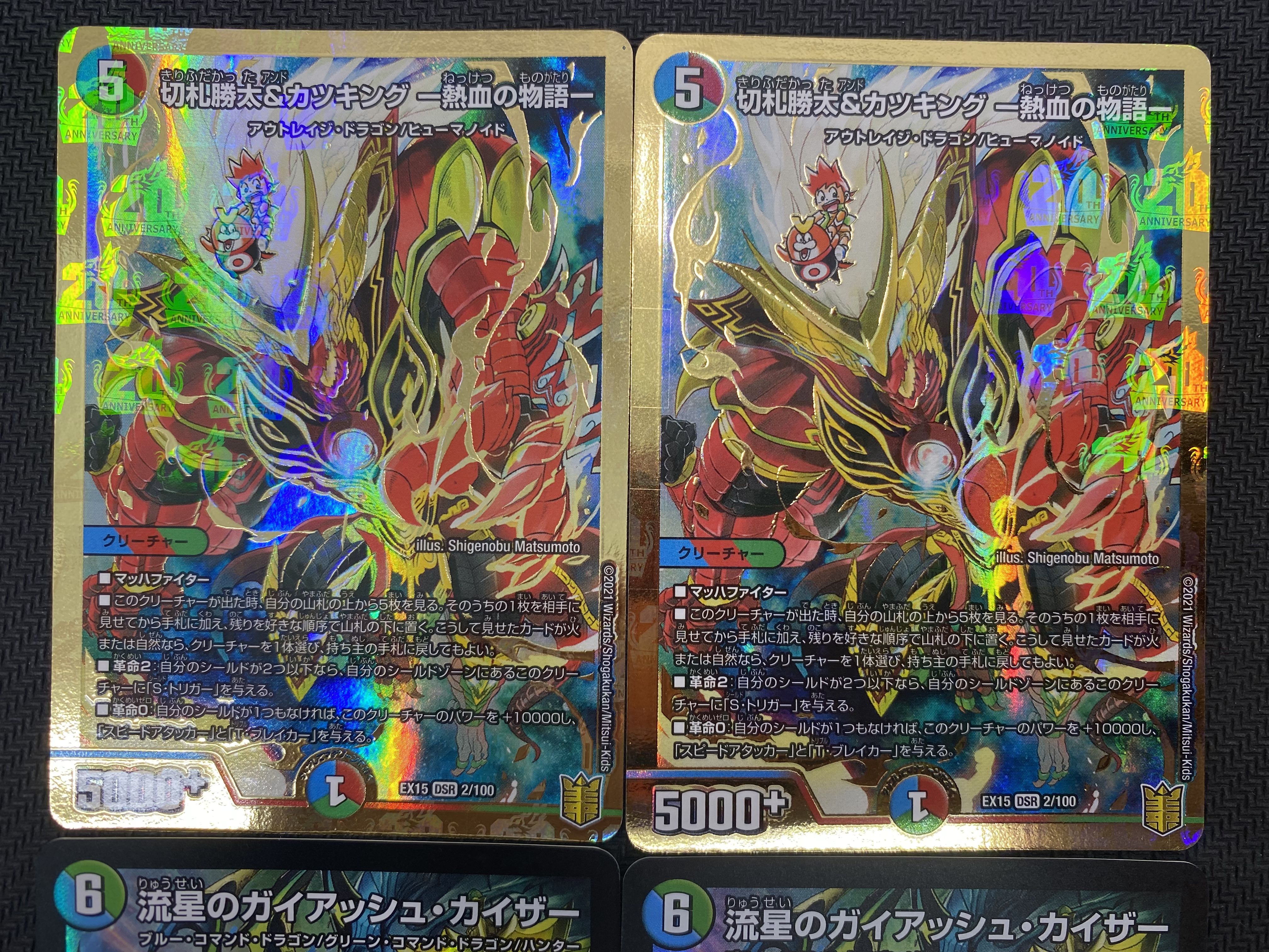 (Set for sale/play) Katsuta & Kats King - A Tale of Fervor + Meteor Gaiash Kaiser, set of 2 each ⑧.