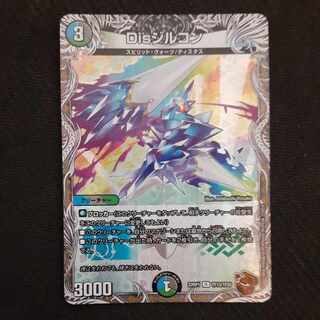 Disジルコン(銅トレジャー) R-foil TF13/TF20