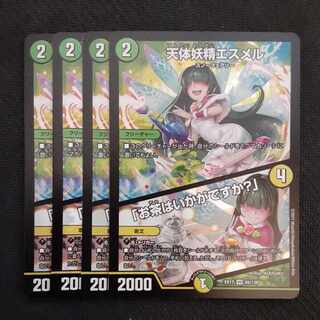 天体妖精エスメル｜「お茶はいかがですか?」 VR 45/138　4枚