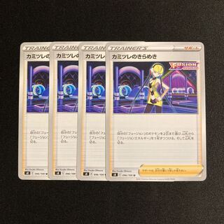 c169 Glint of Elesa s8 set of 4 Pokémon Treasure
