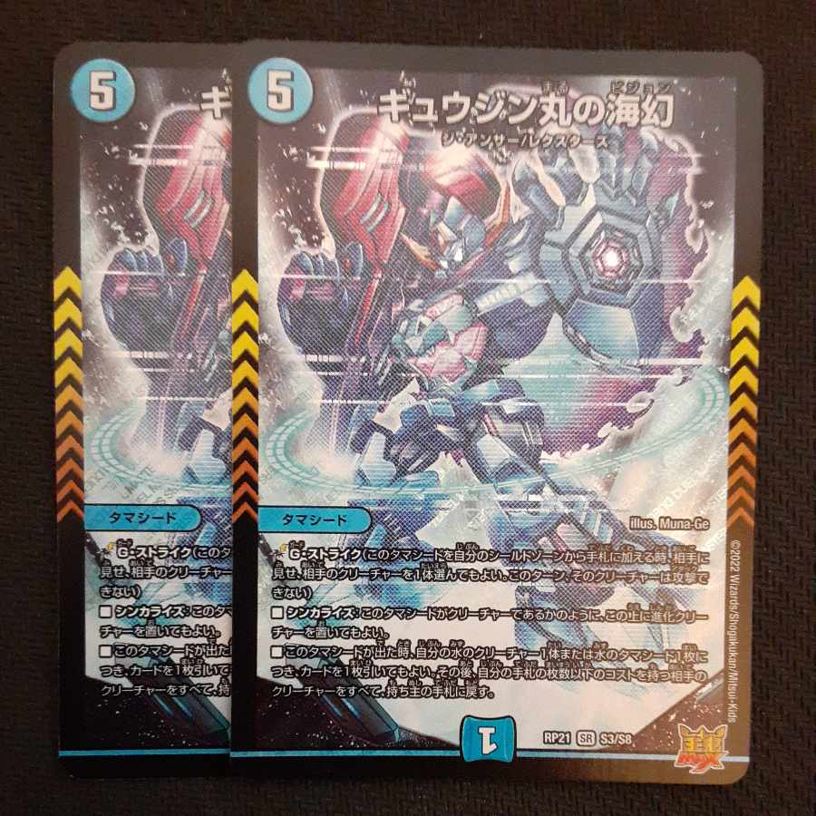 Umi phantom of Gyujinmaru SR S3/S8 2 copies