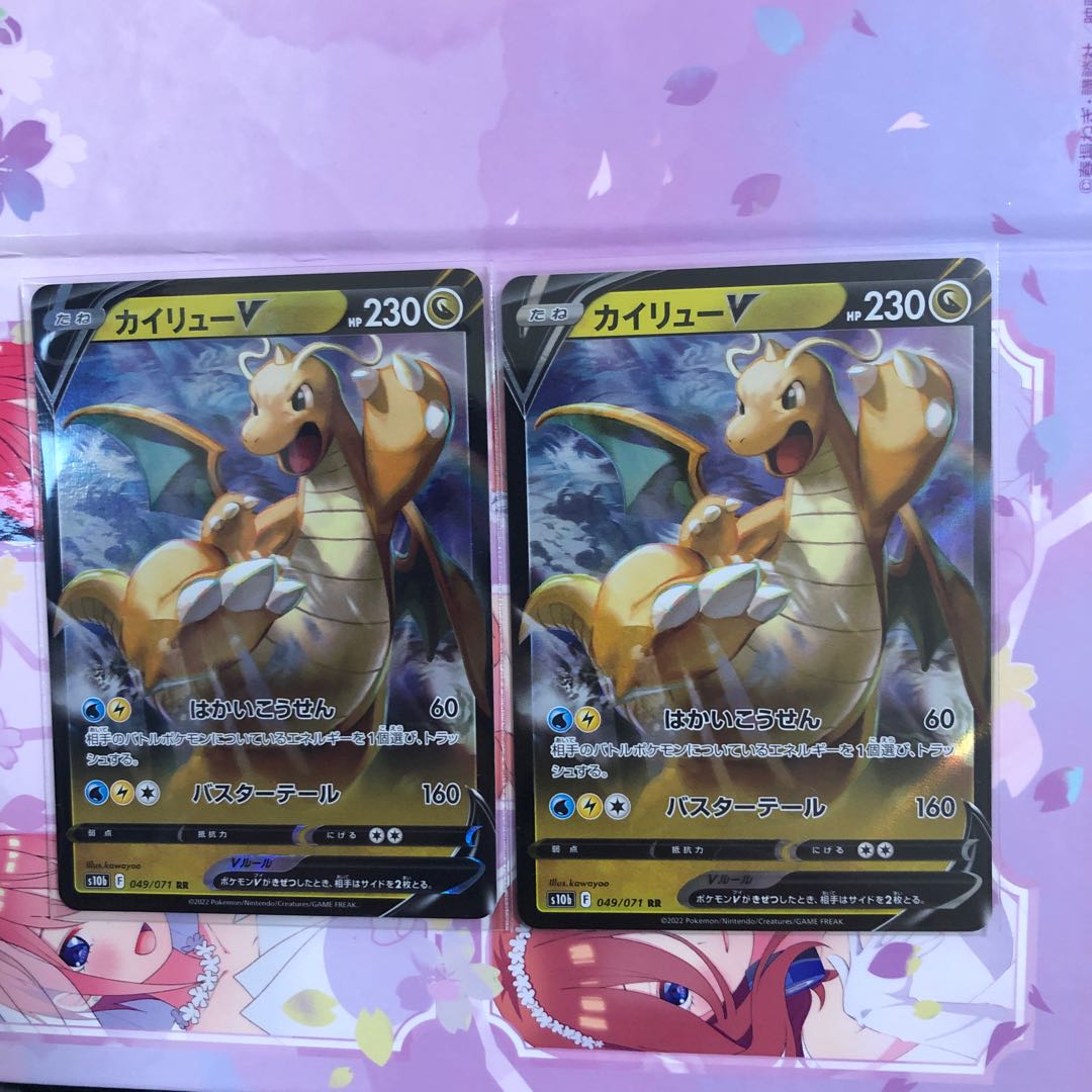 DragoniteV RR 049/071 2 copies